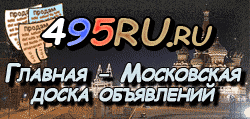 Доска объявлений города Салехарда на 495RU.ru